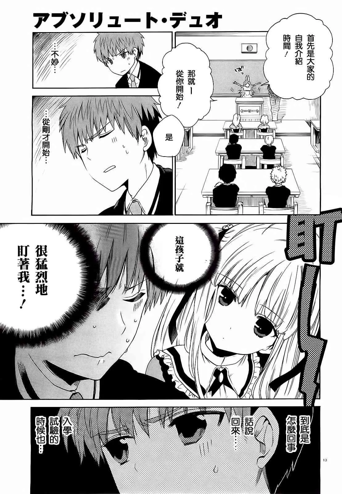 3话 第13页