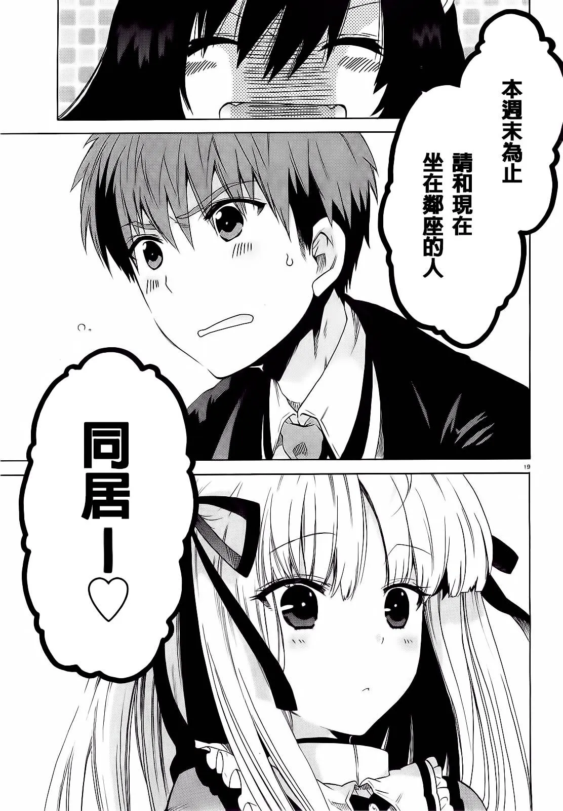 3话 第19页