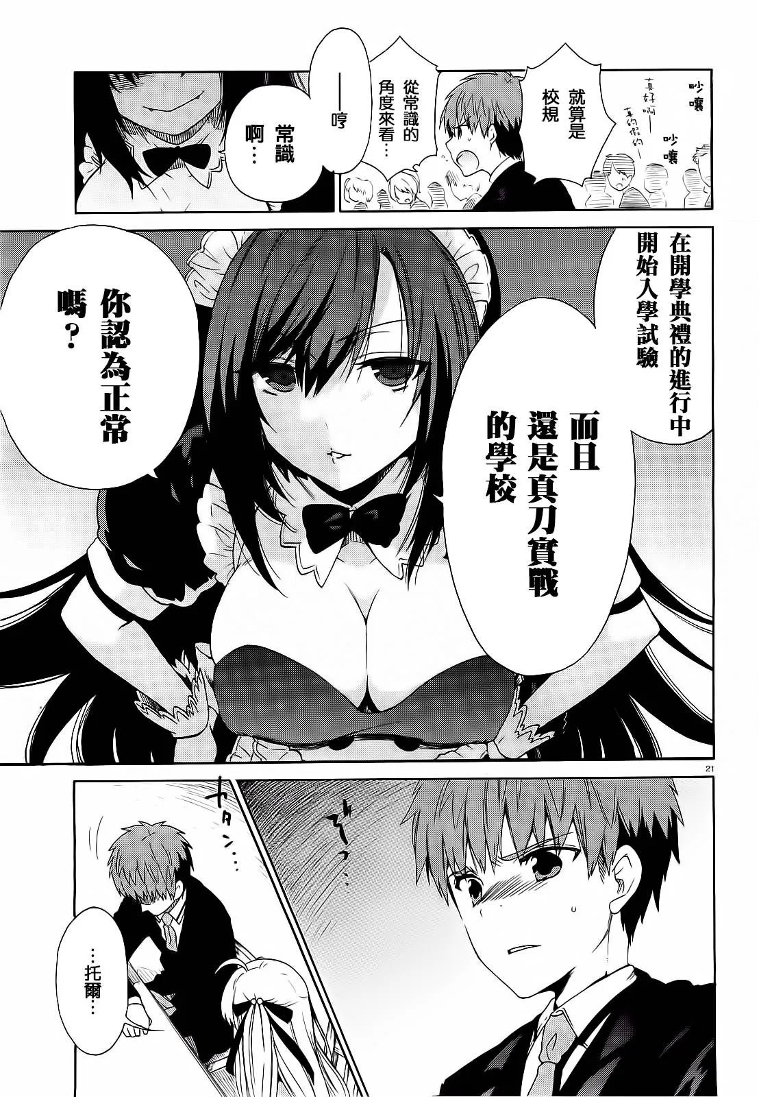 3话 第21页