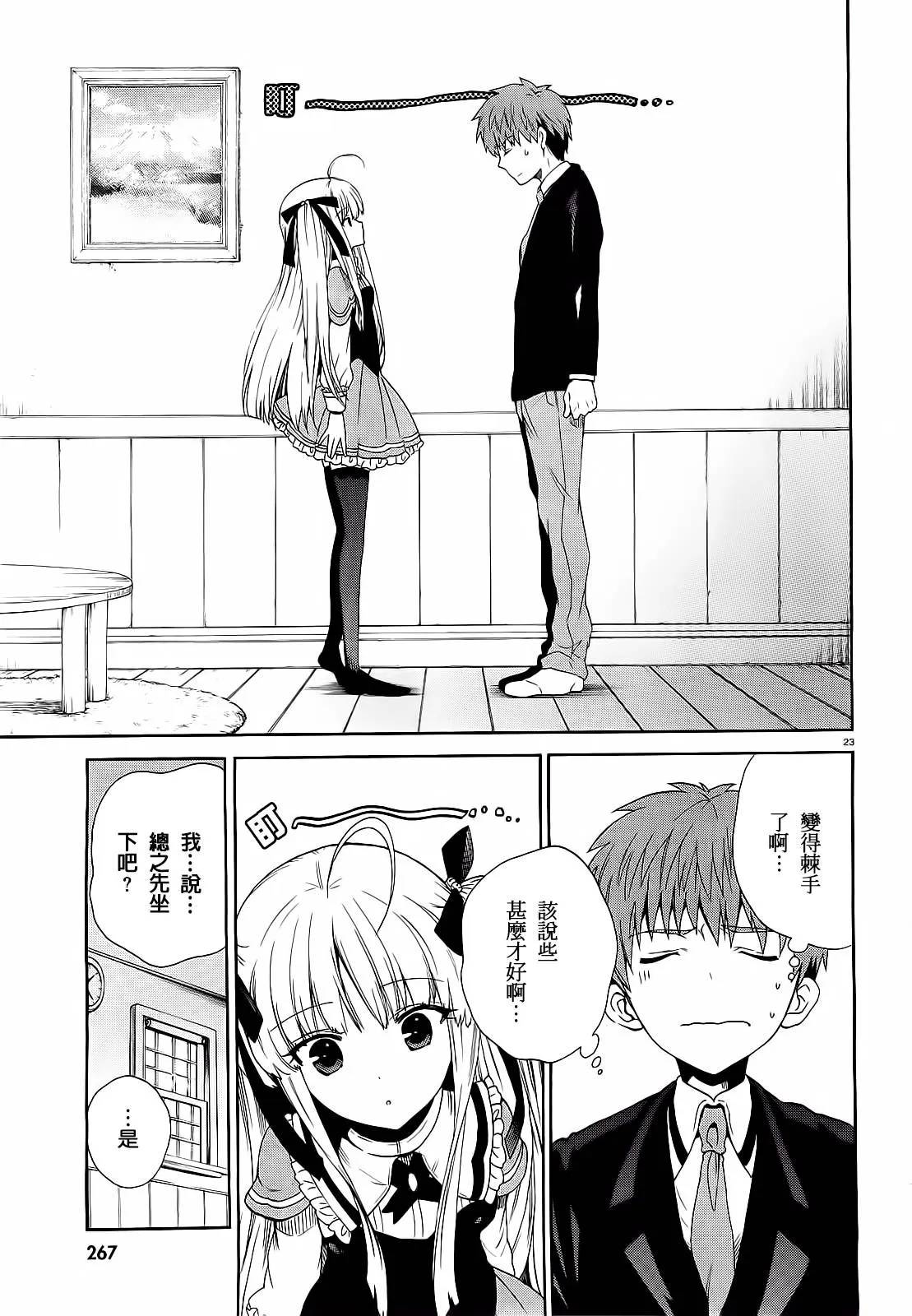 3话 第23页