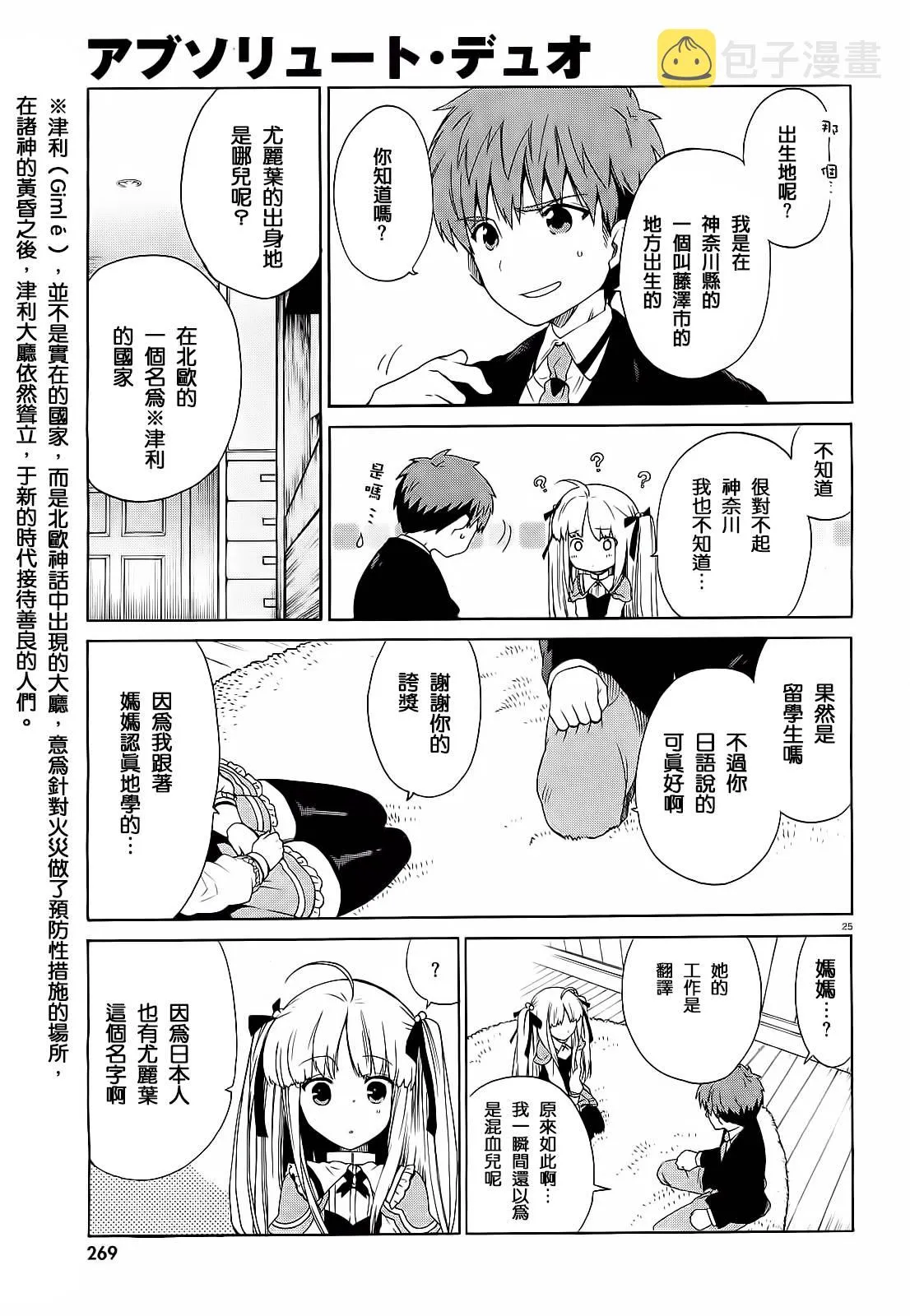 3话 第25页