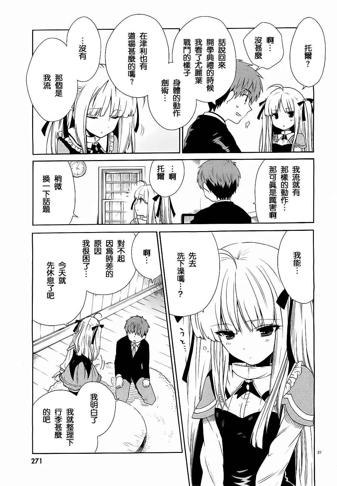 3话 第27页