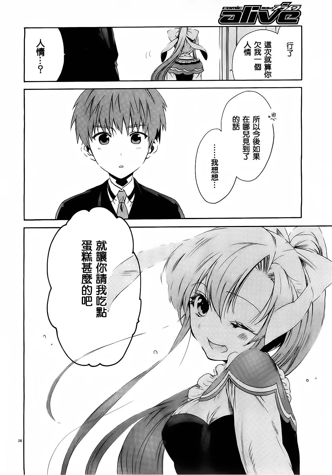 2话 第25页