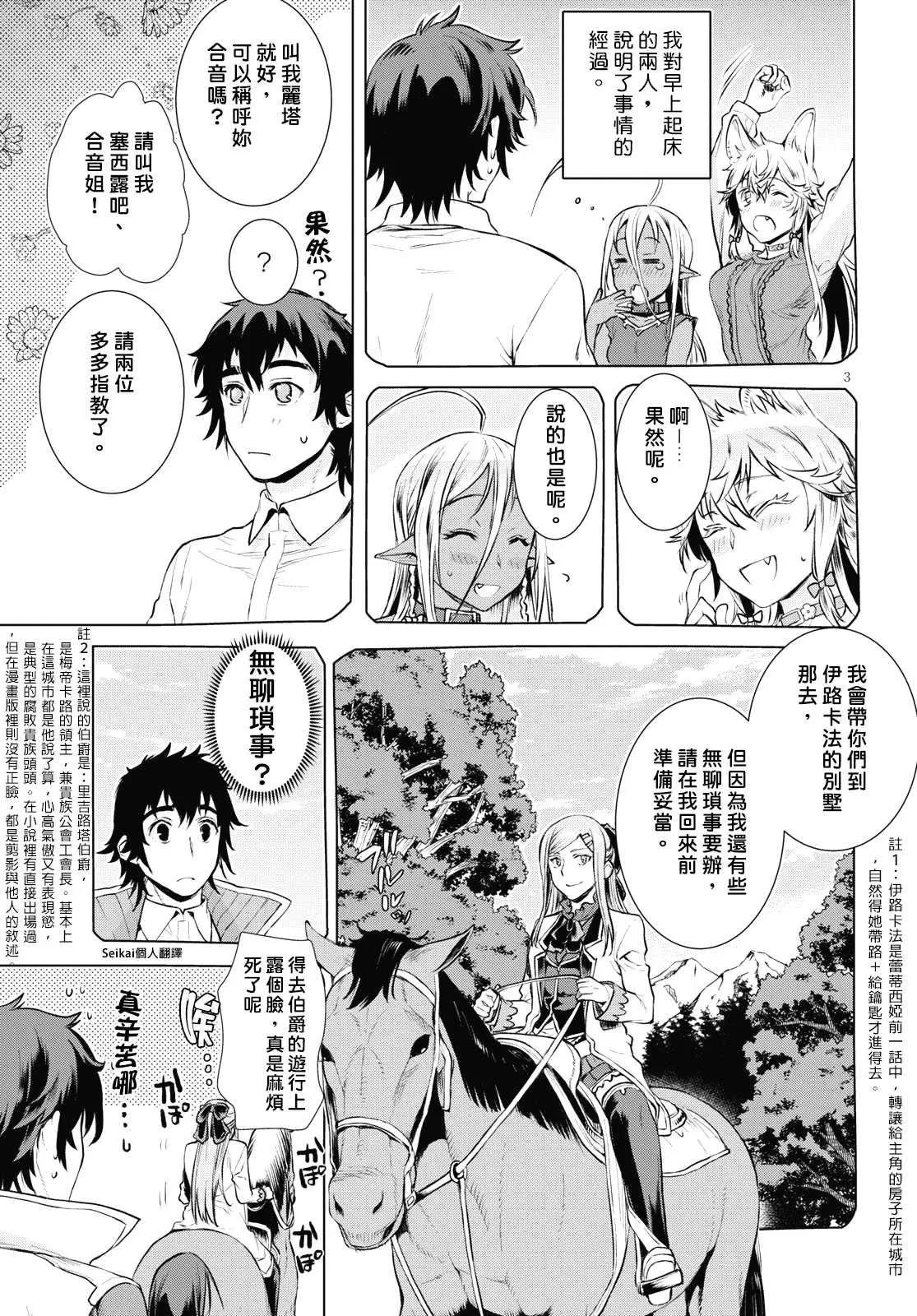 第19话 第3页