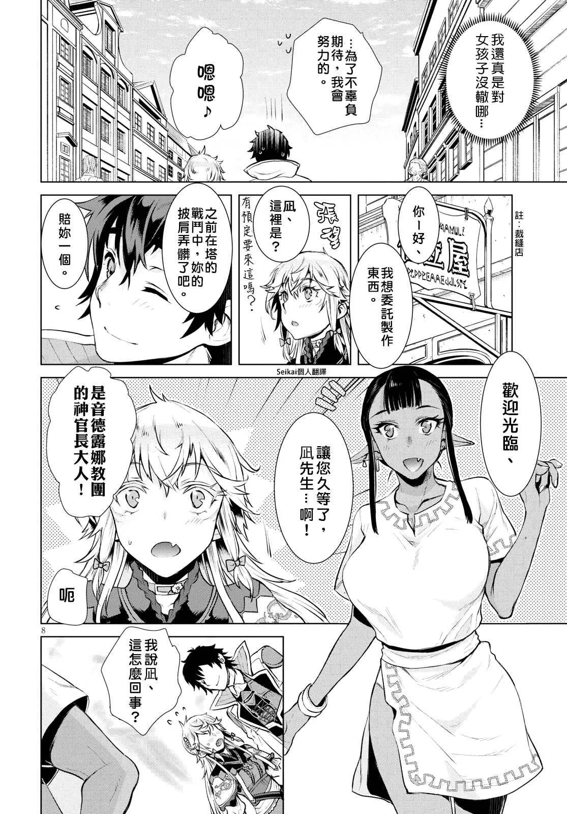 第19话 第8页