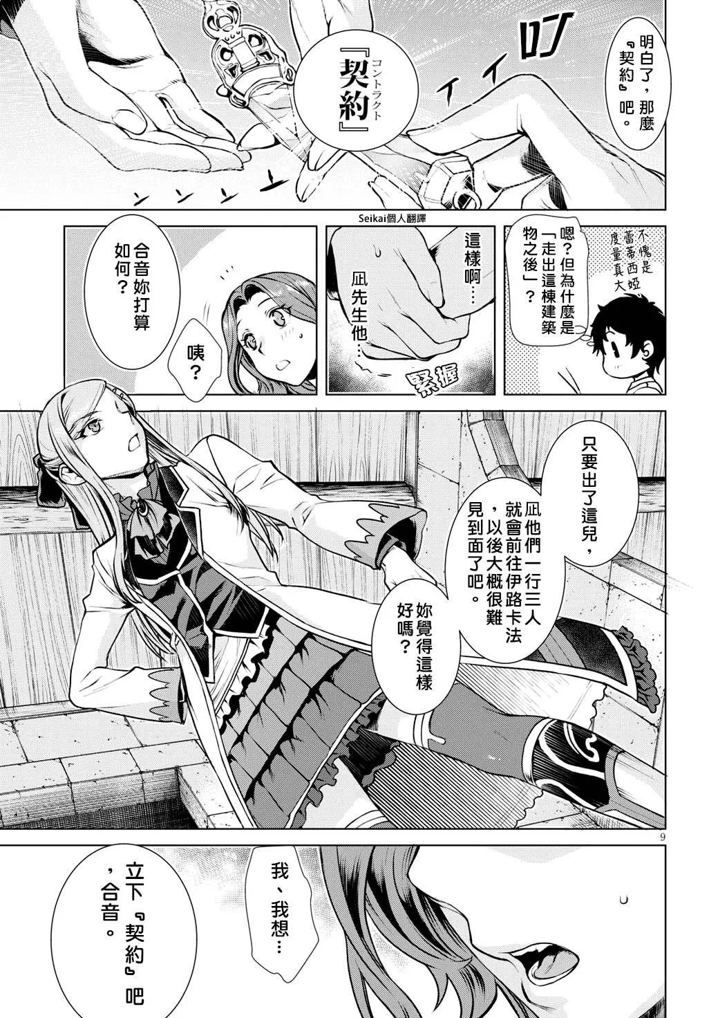 第18话 第9页