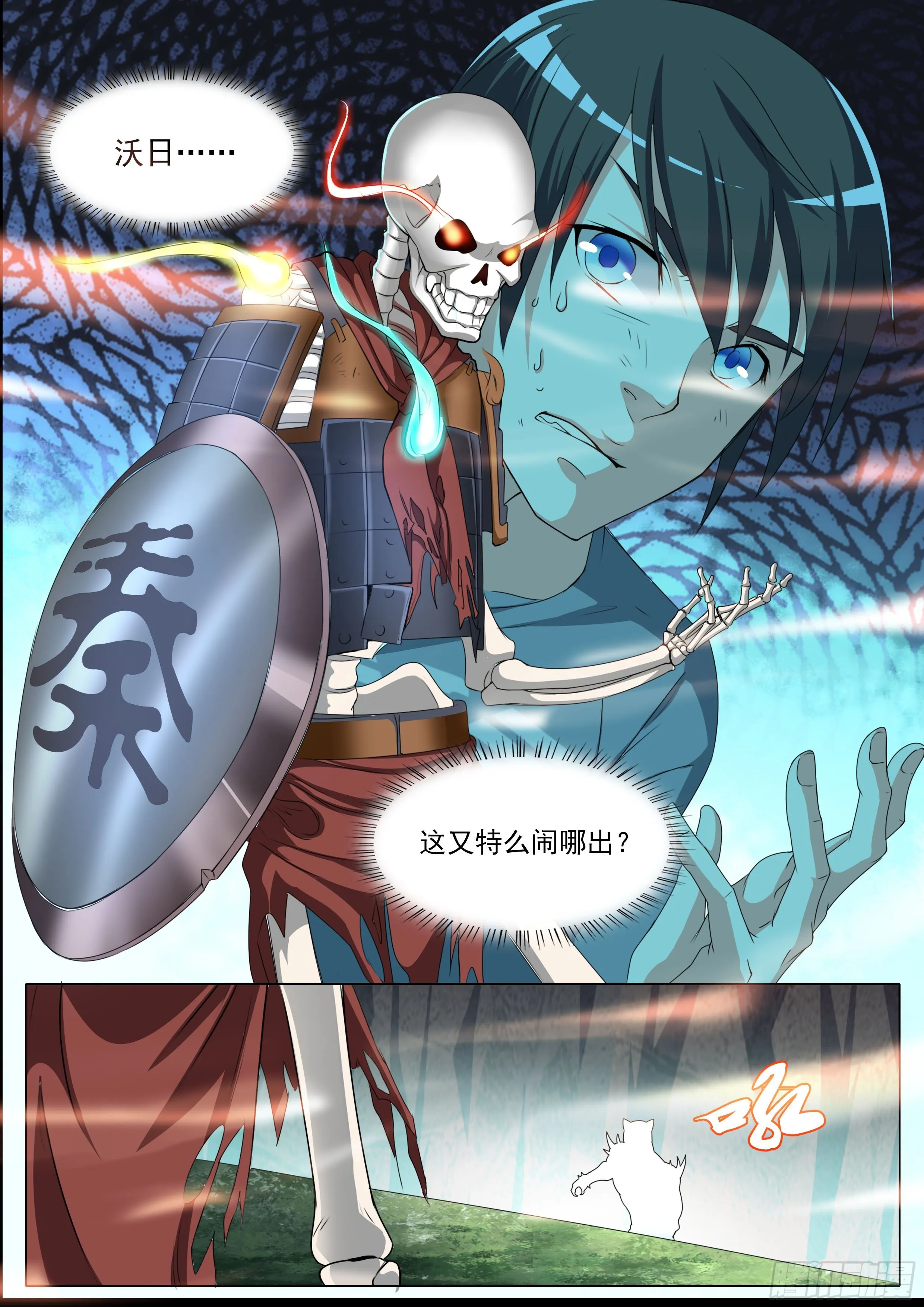 035话 我身上的肉哪去了？ 第6页