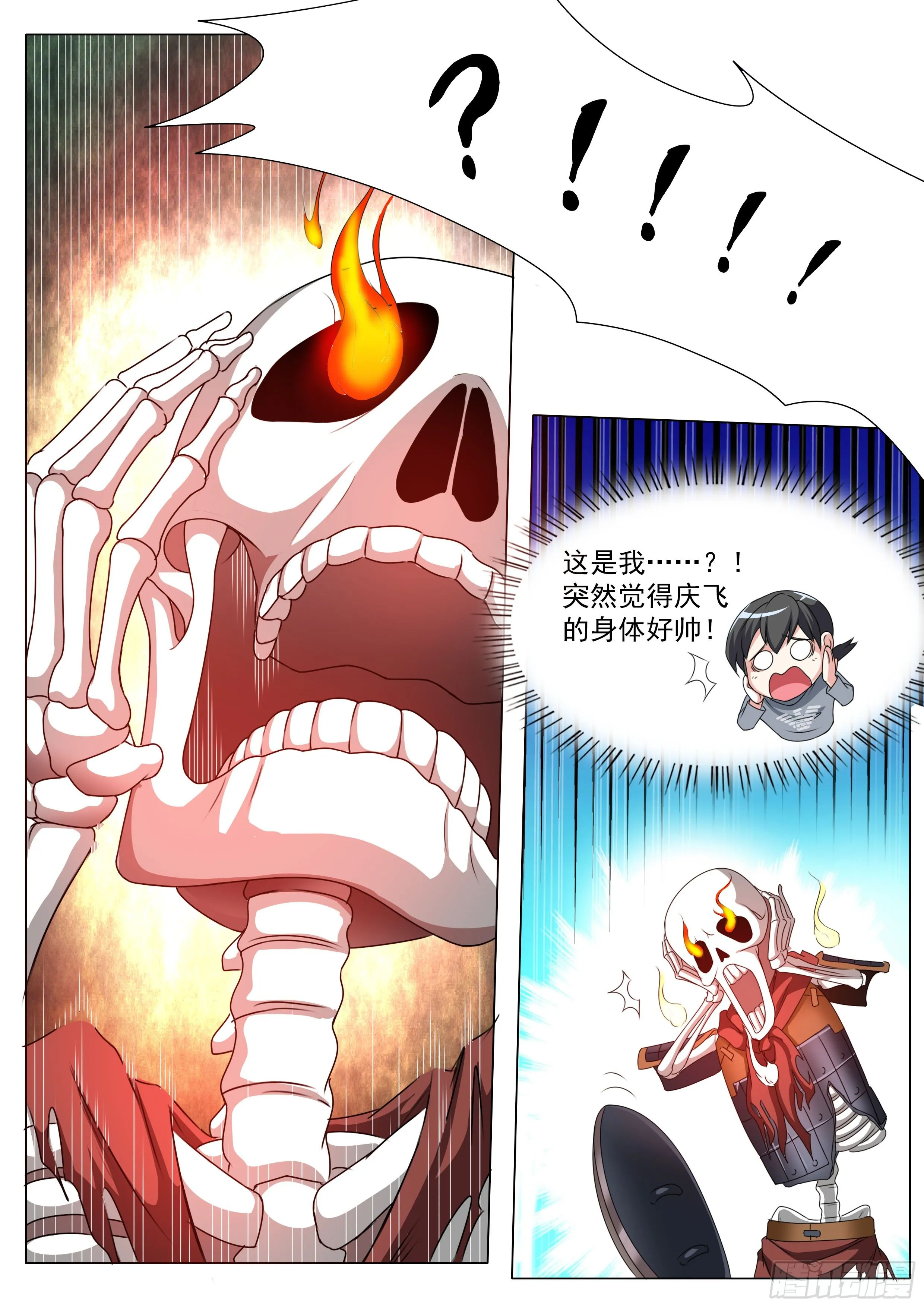 035话 我身上的肉哪去了？ 第8页