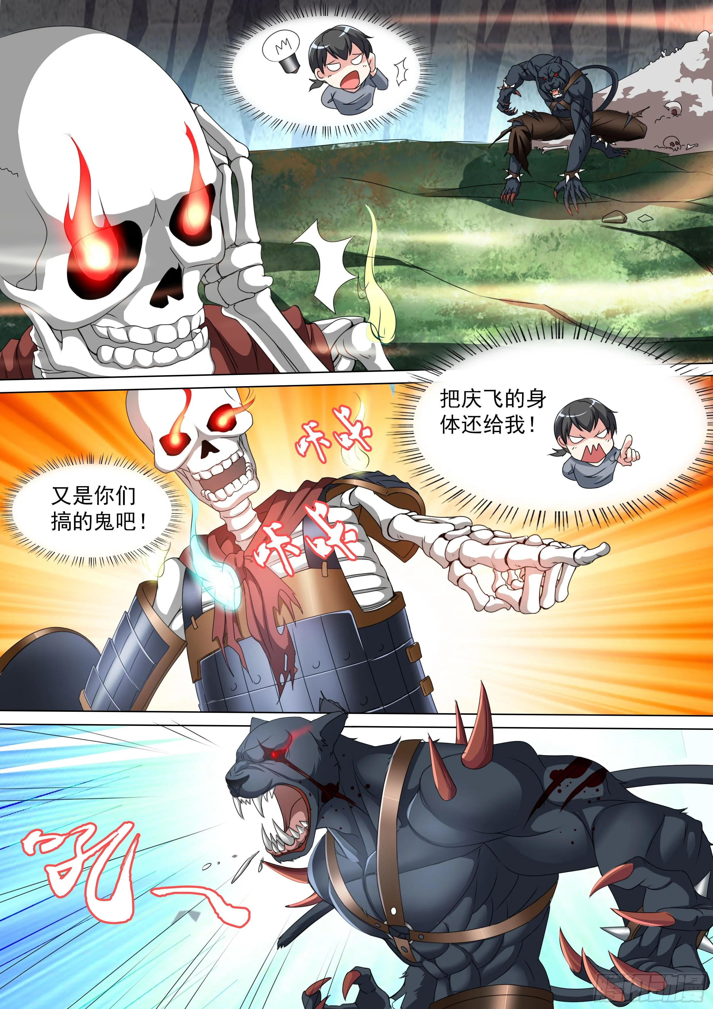 035话 我身上的肉哪去了？ 第9页
