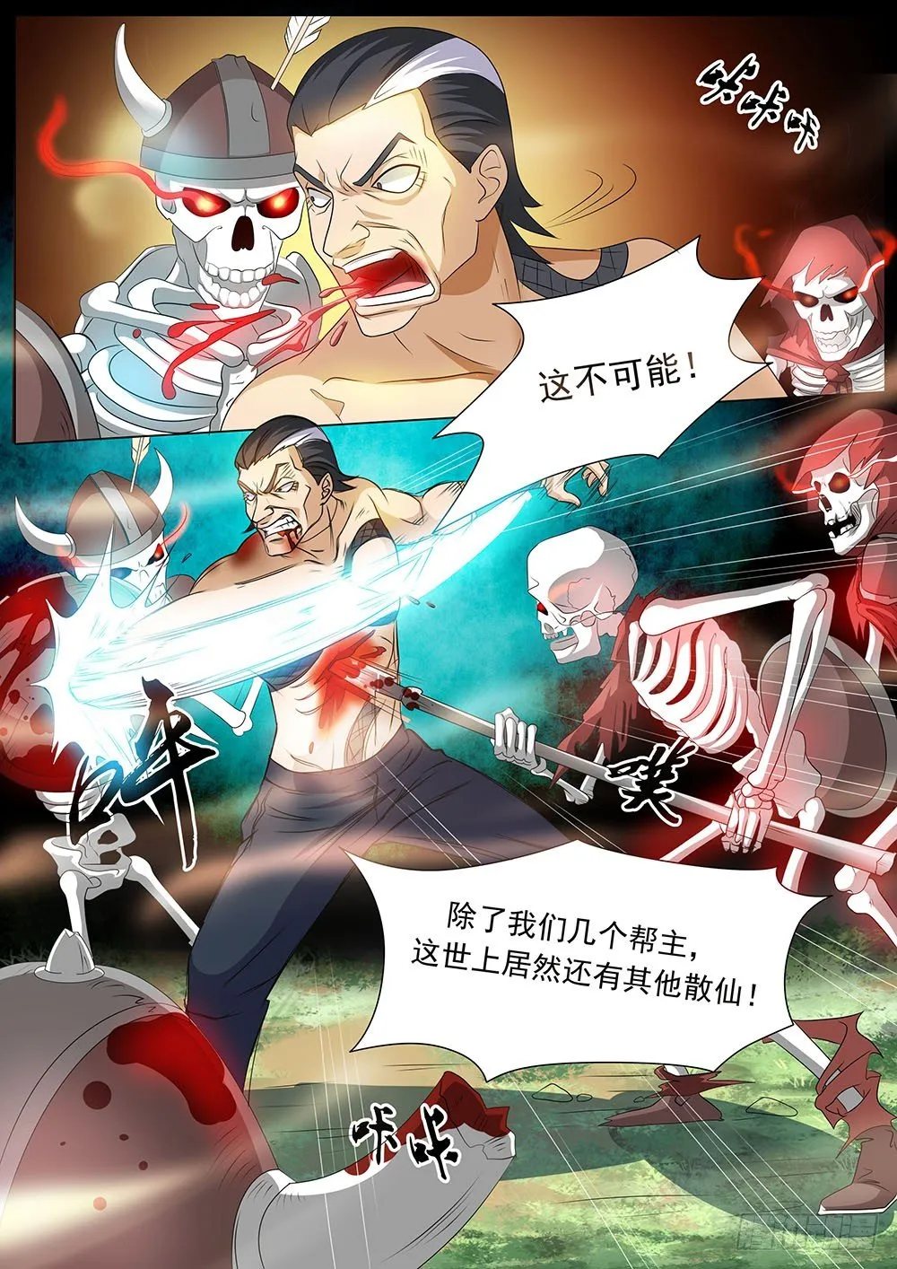 033话 骷髅战队 第4页
