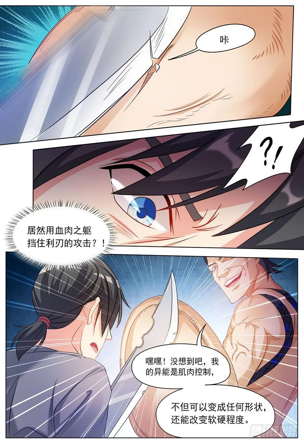 031话 肌肉控制 第6页