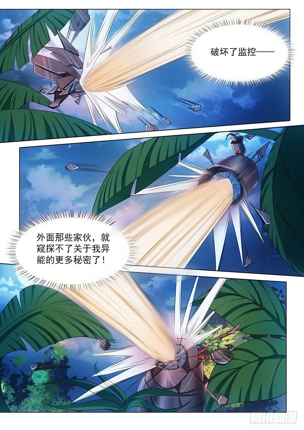 030话 渣渣对恶鬼 第3页