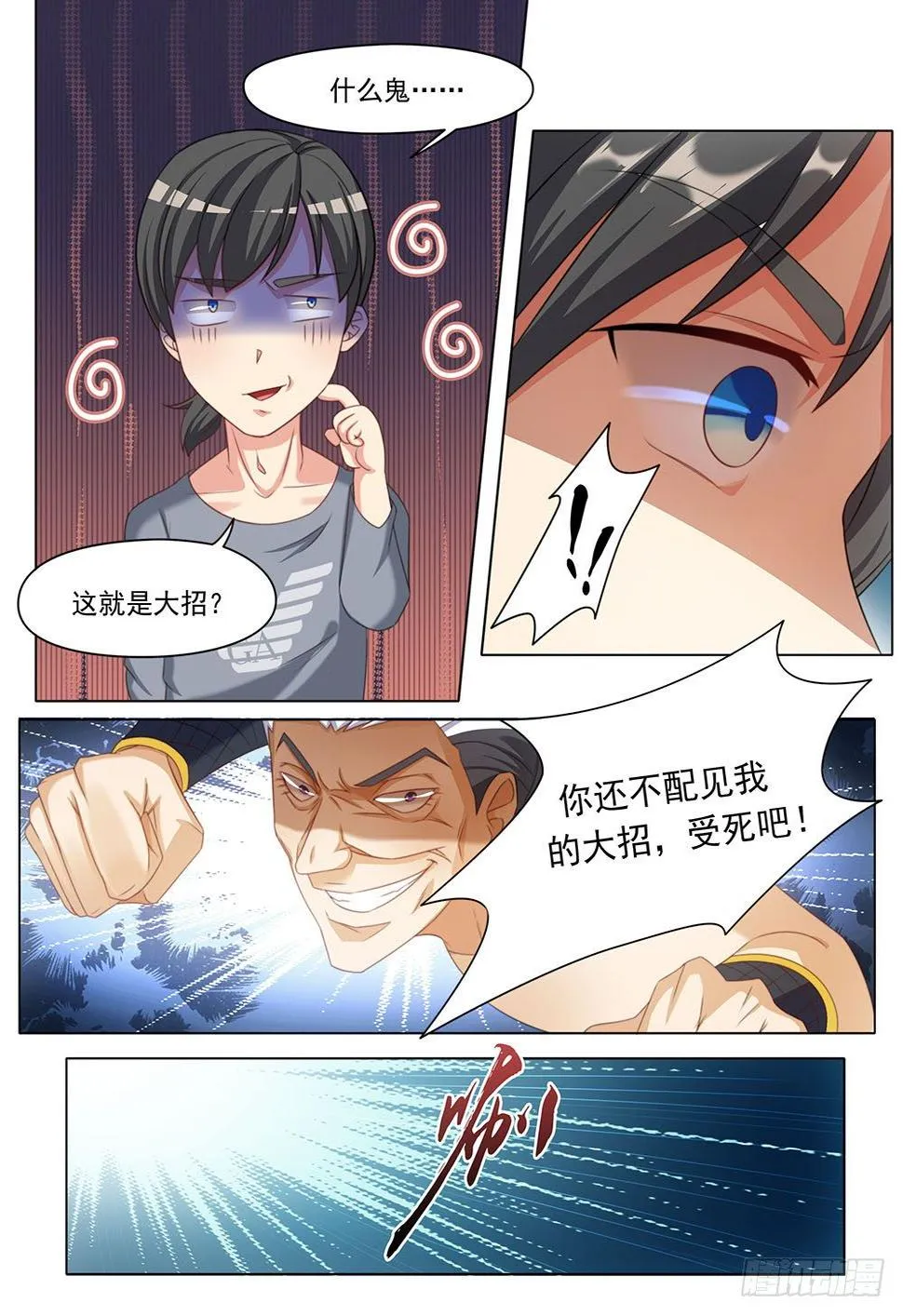 030话 渣渣对恶鬼 第4页