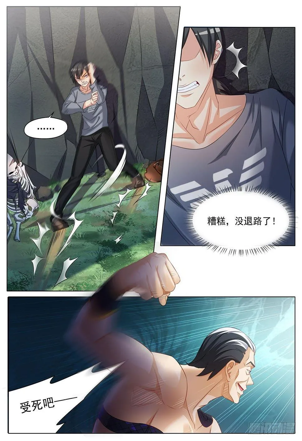 030话 渣渣对恶鬼 第6页