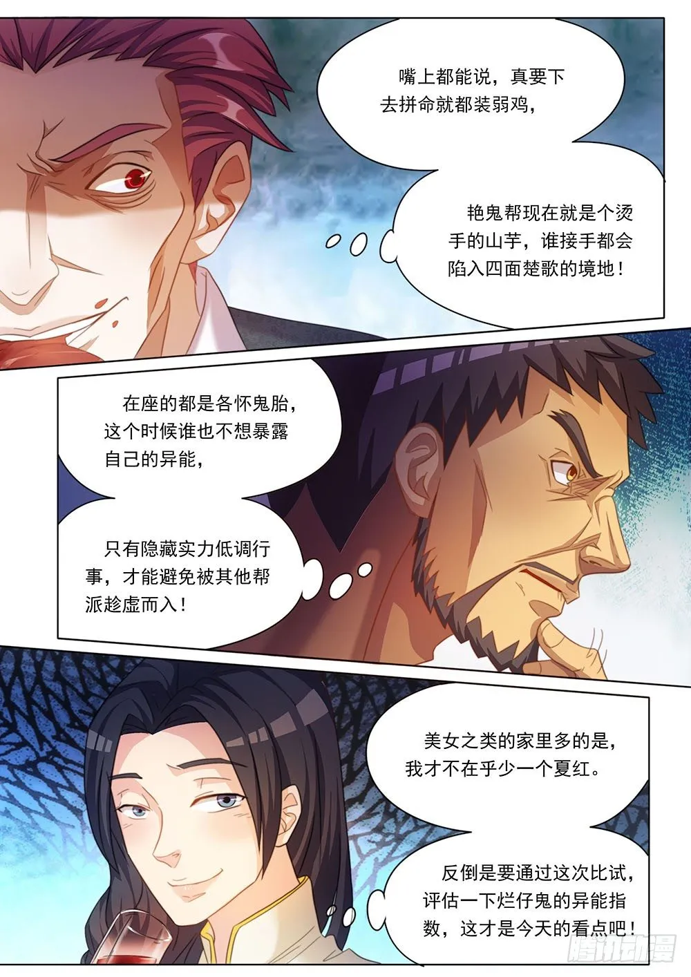 029话 被咬了屁股 第4页