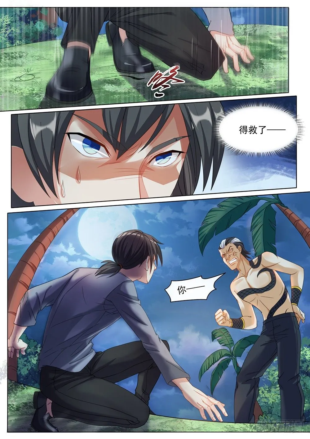 029话 被咬了屁股 第8页