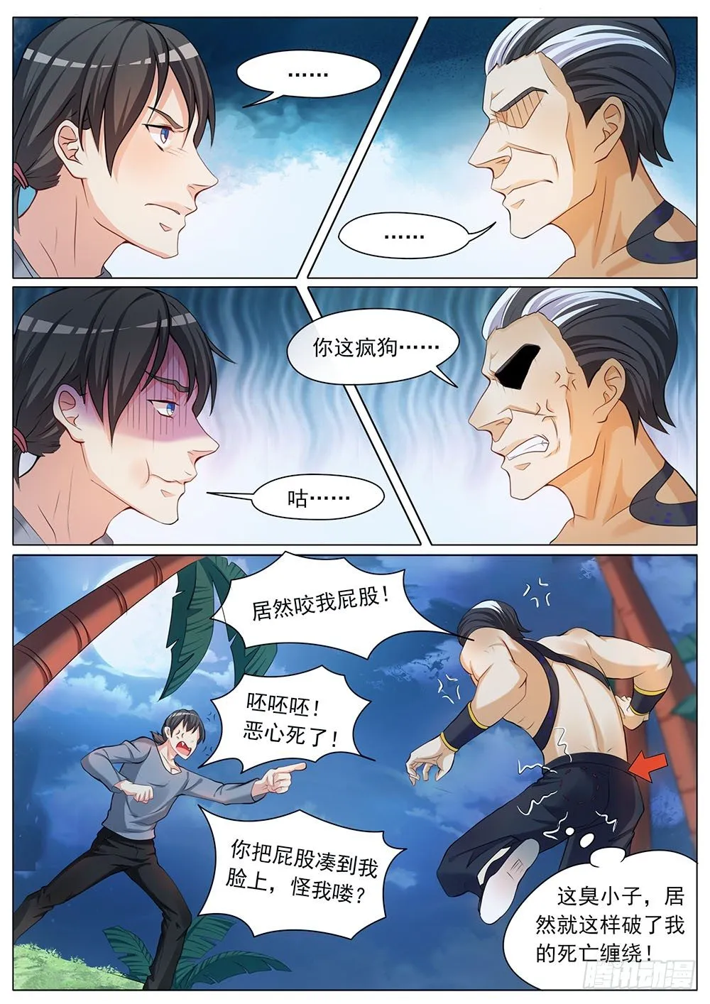 029话 被咬了屁股 第9页