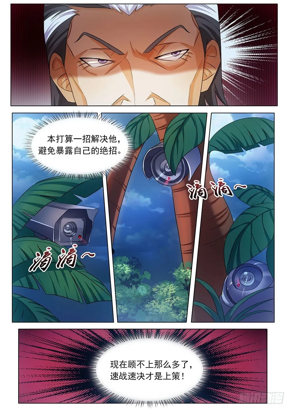 029话 被咬了屁股 第10页