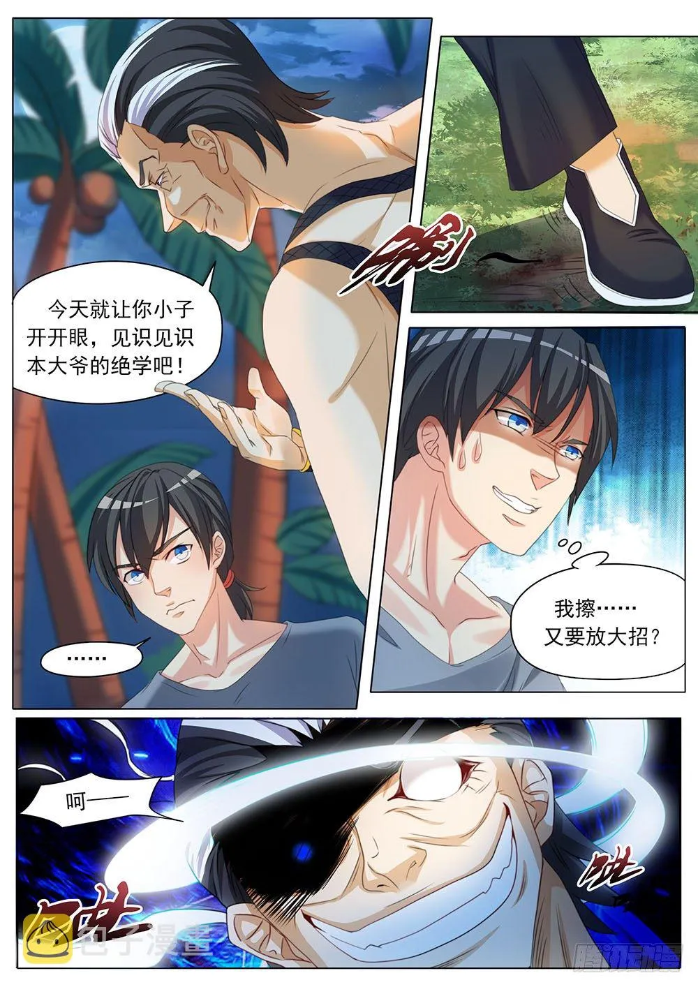 029话 被咬了屁股 第11页