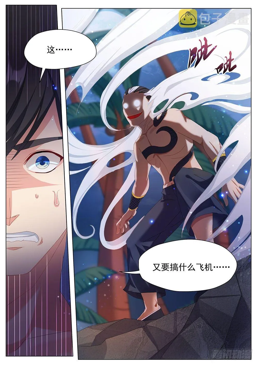 029话 被咬了屁股 第12页