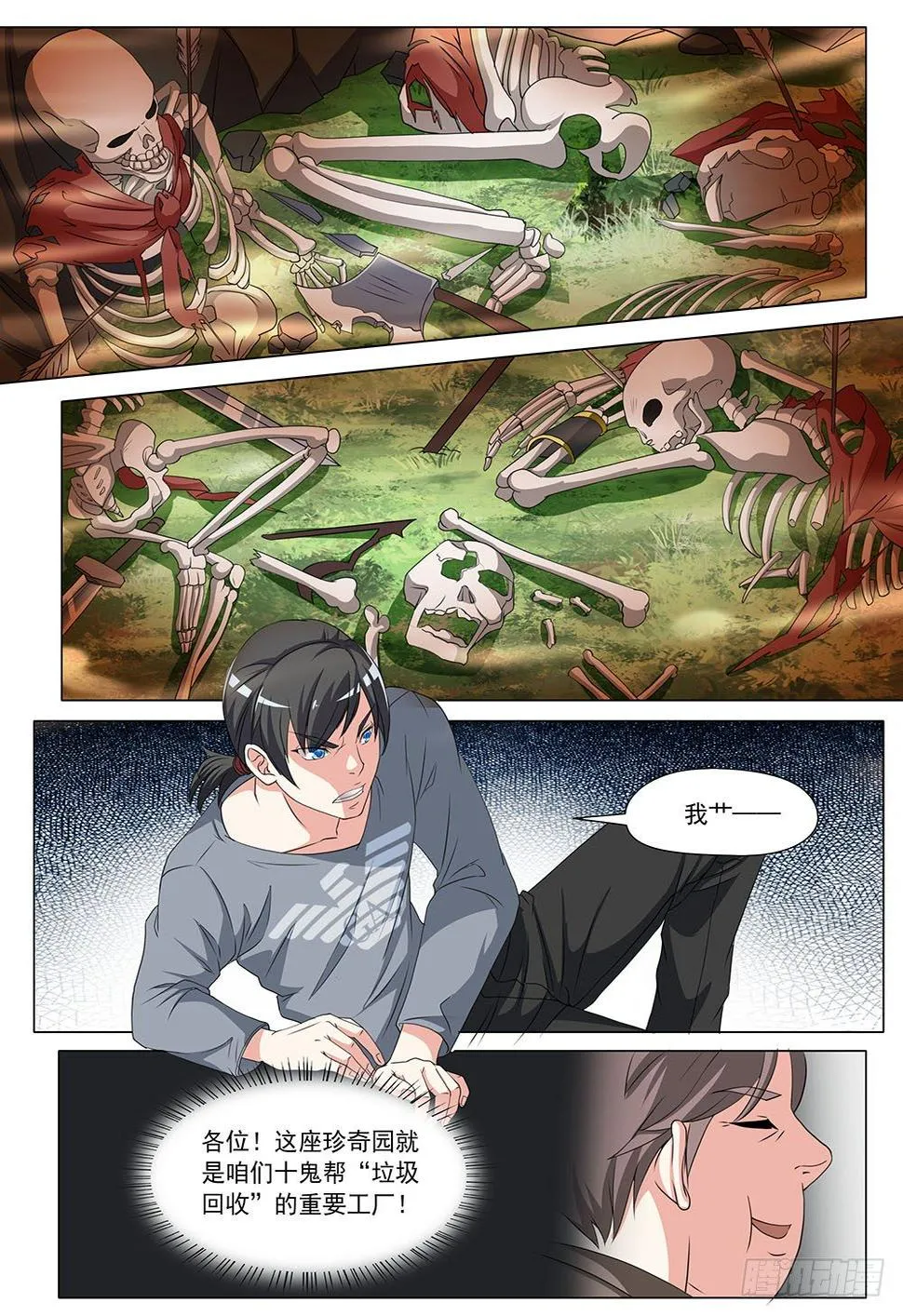 027话 烂仔鬼的实力 第8页