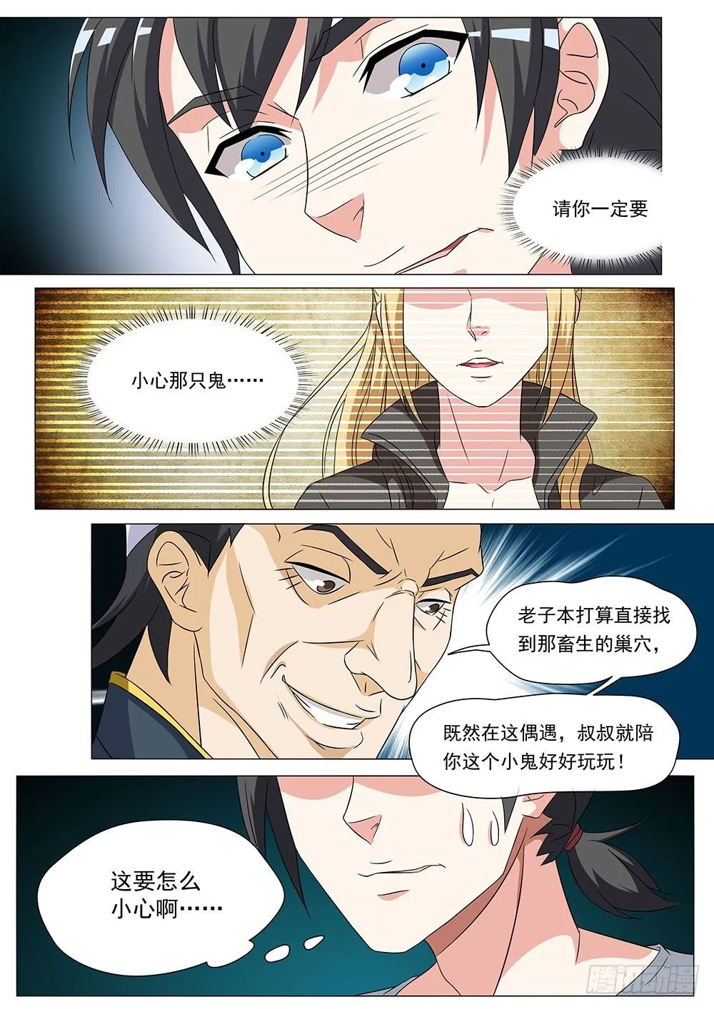 027话 烂仔鬼的实力 第10页
