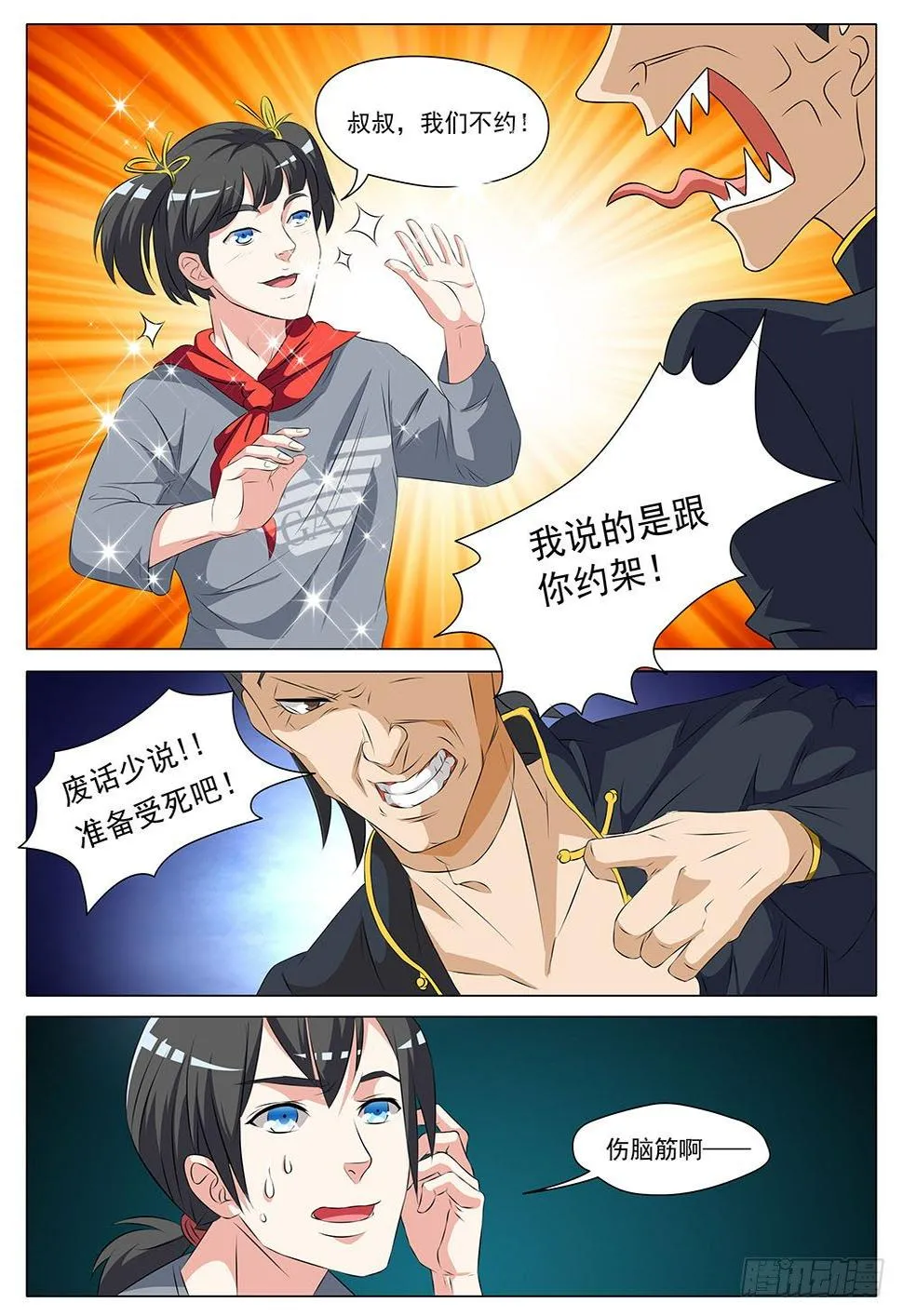 027话 烂仔鬼的实力 第11页