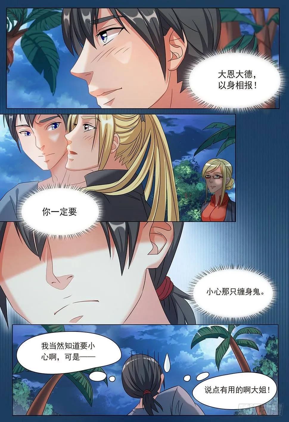026话 小心这只鬼 第5页