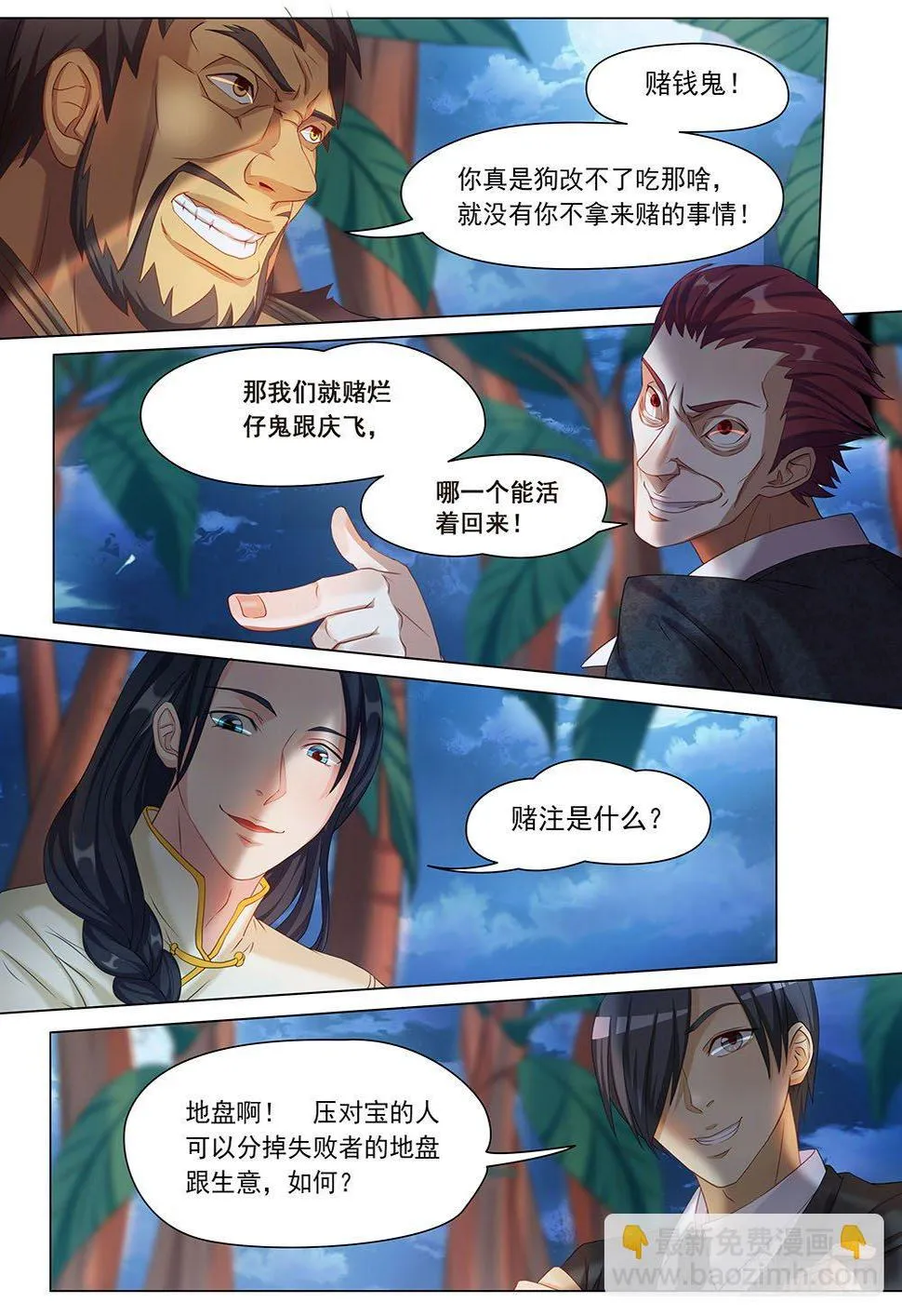 026话 小心这只鬼 第10页