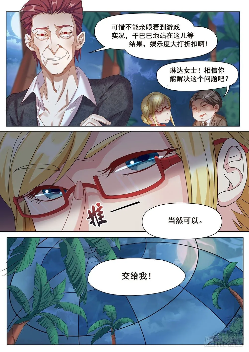 026话 小心这只鬼 第12页