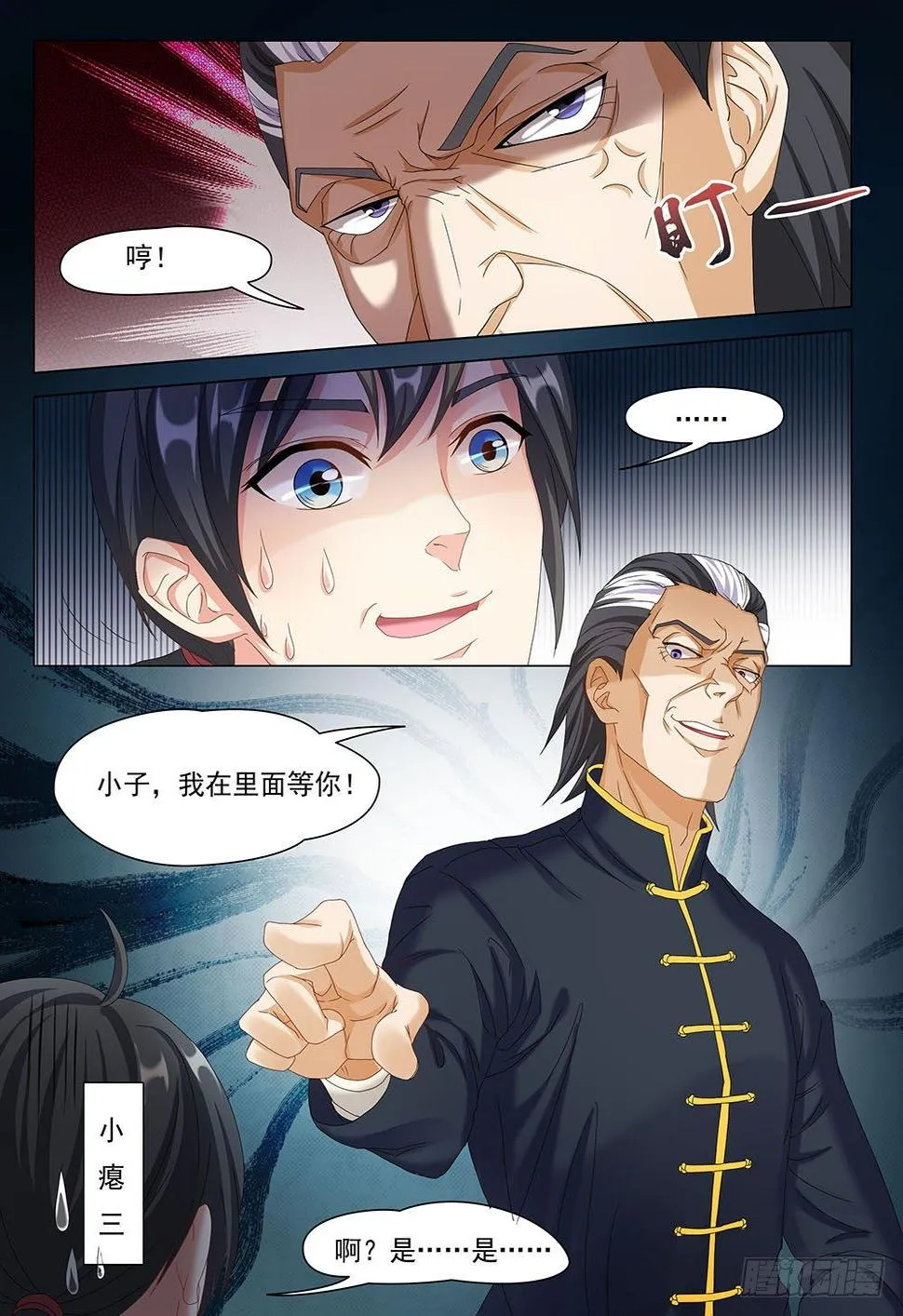 025话 游戏开始了 第12页
