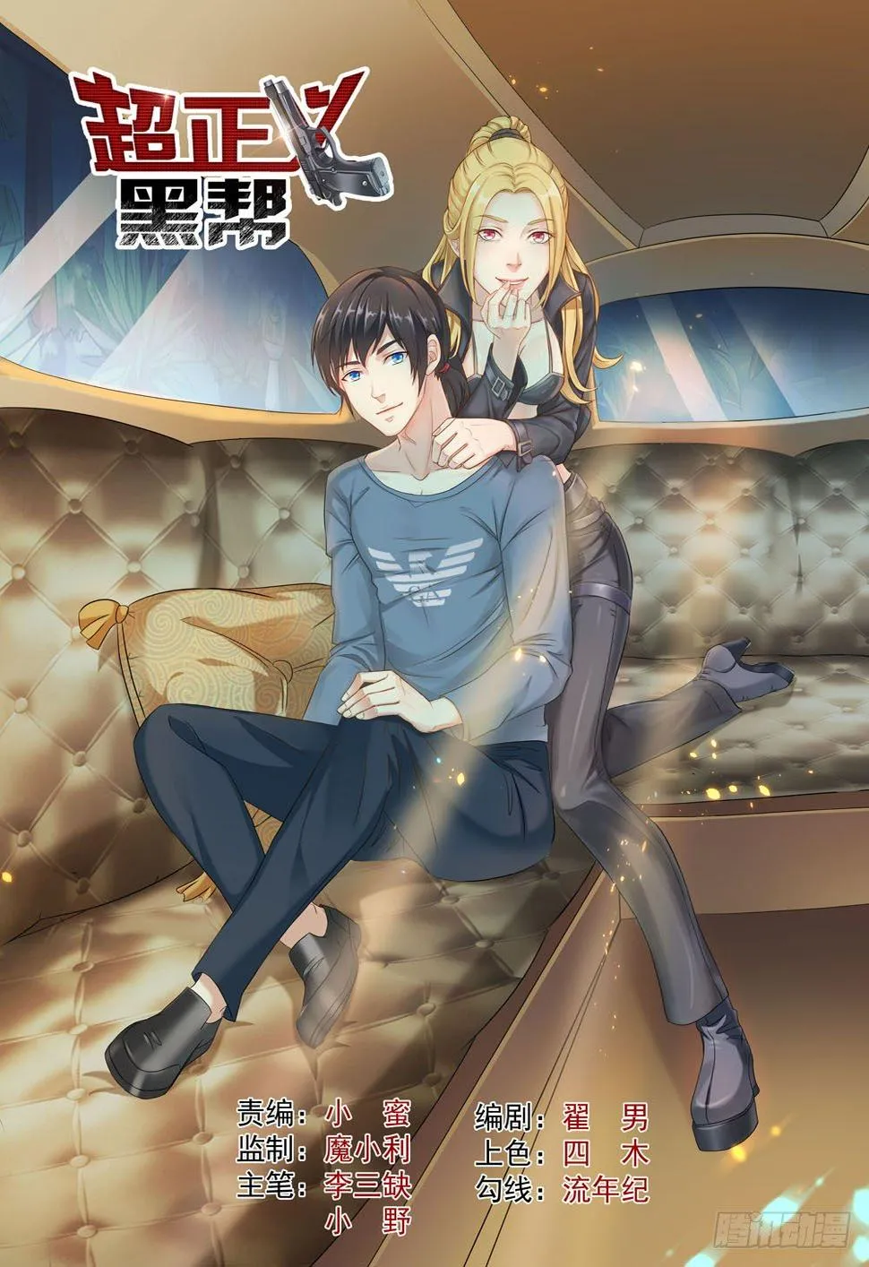 023话 猝不及防的吻 第1页