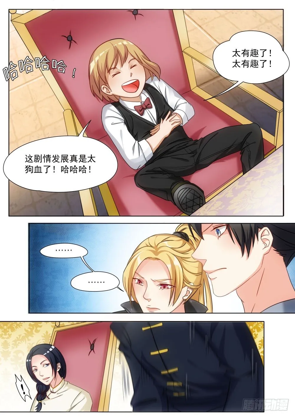 023话 猝不及防的吻 第3页