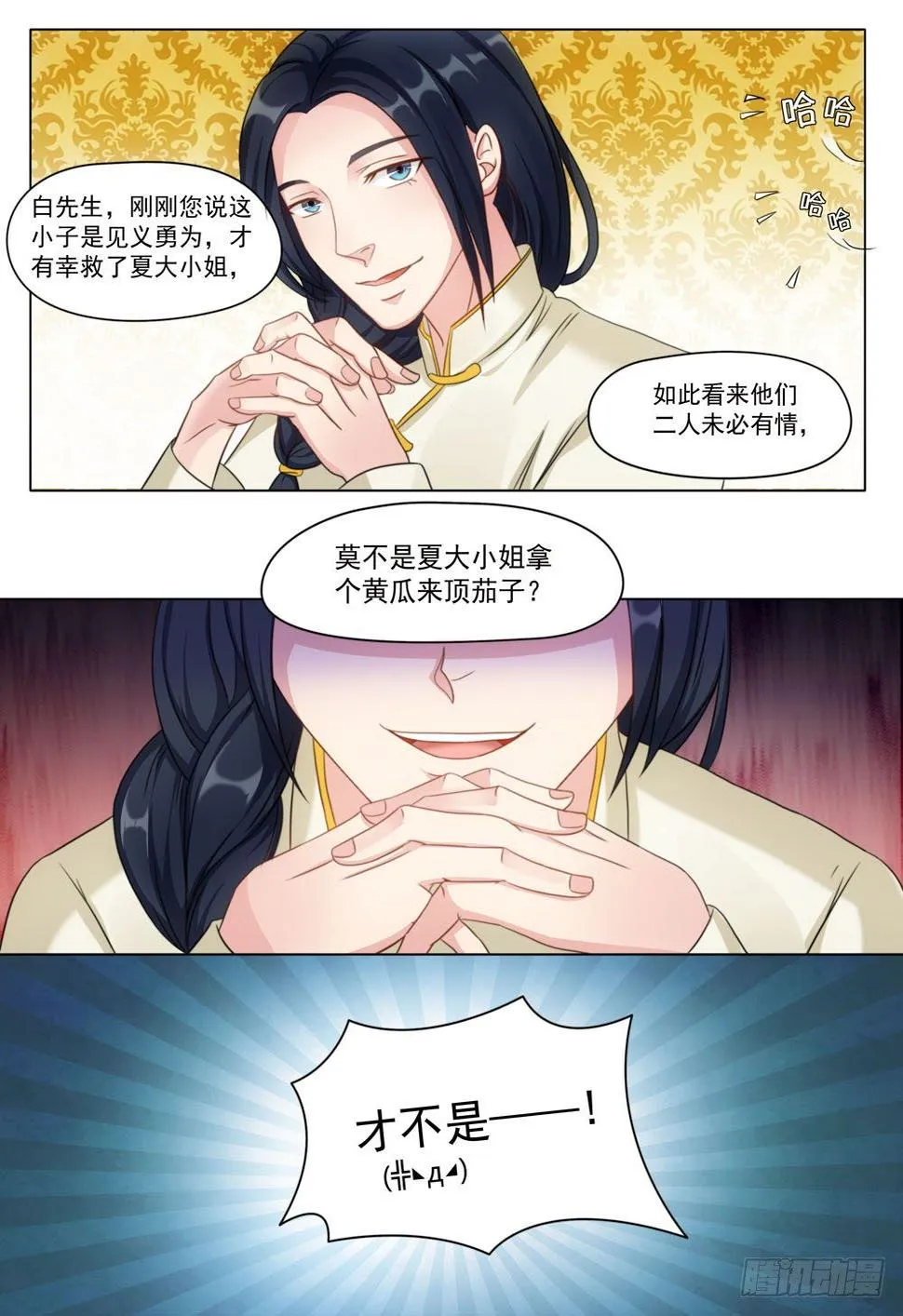 023话 猝不及防的吻 第8页