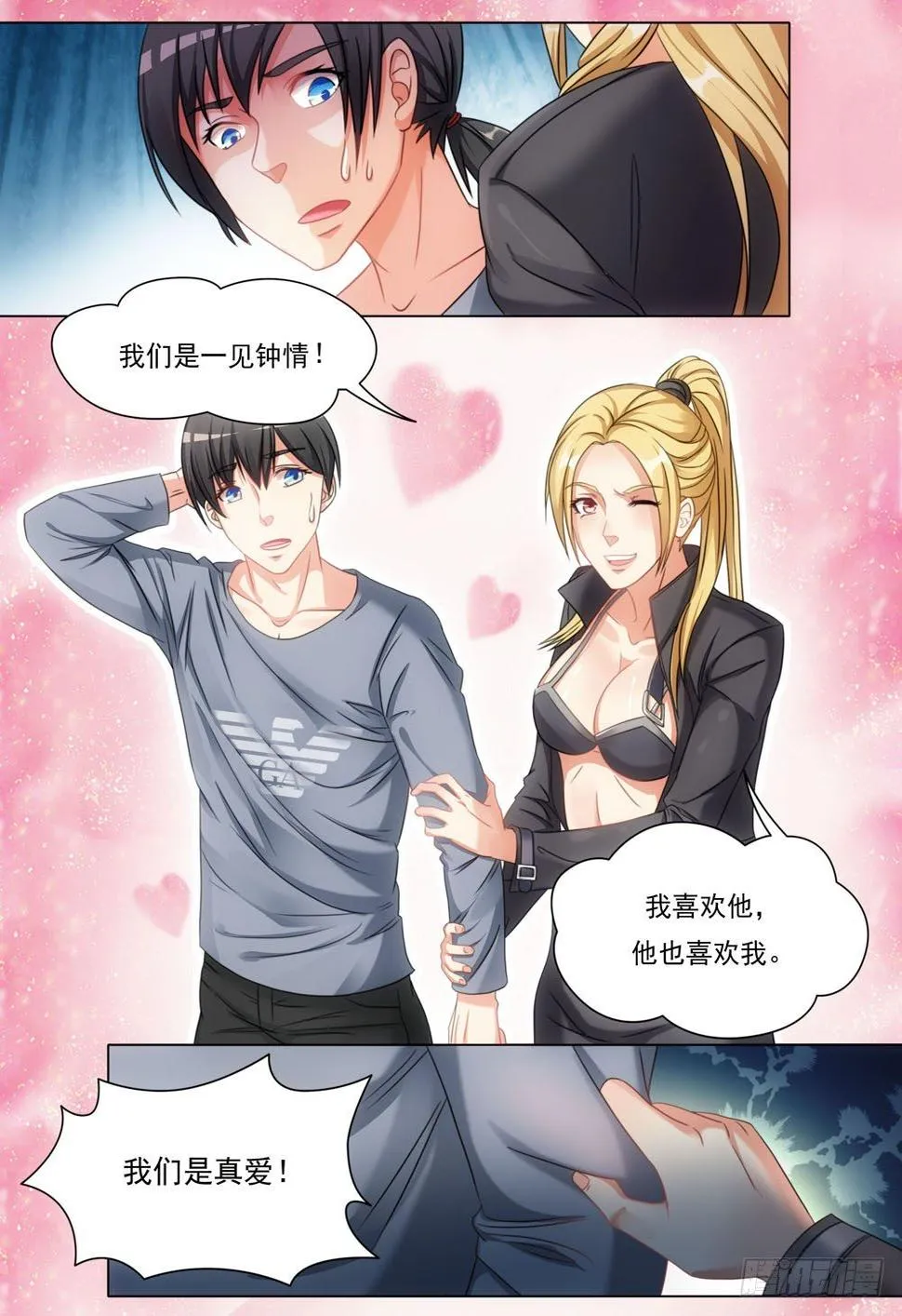 023话 猝不及防的吻 第9页