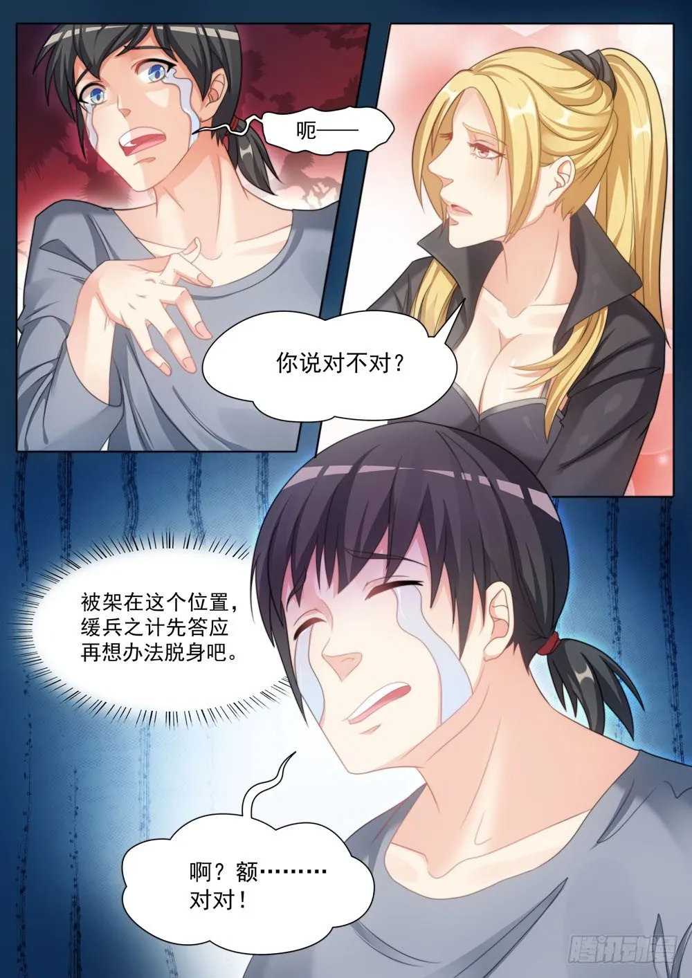 023话 猝不及防的吻 第10页