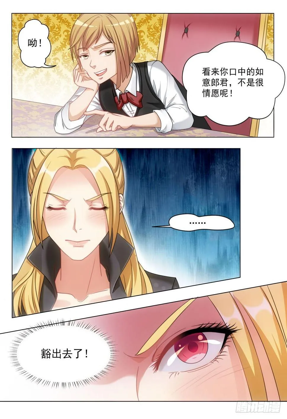023话 猝不及防的吻 第11页