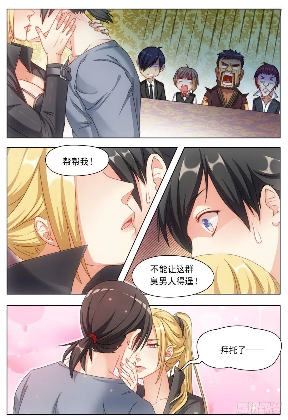 023话 猝不及防的吻 第13页