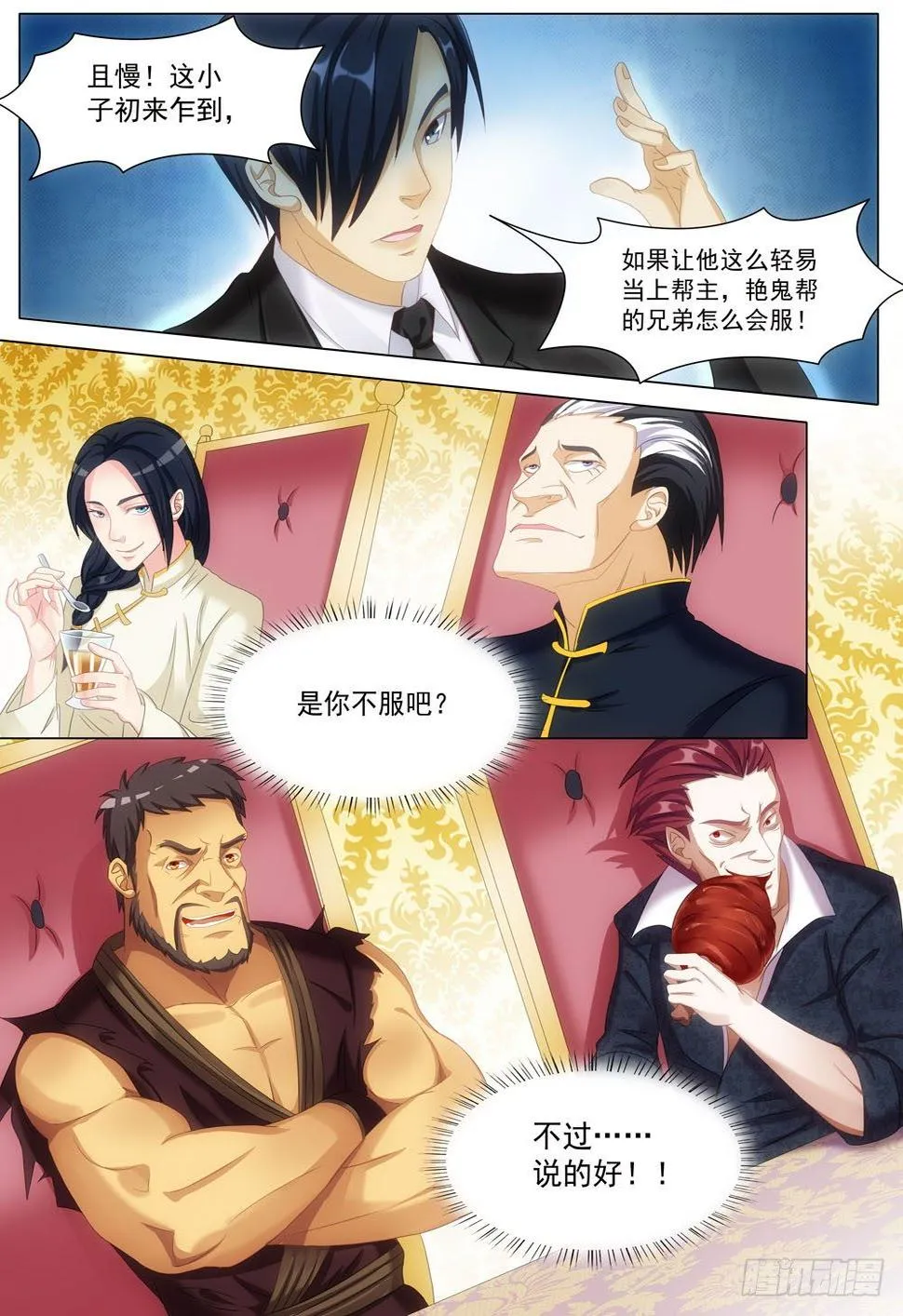 023话 猝不及防的吻 第16页