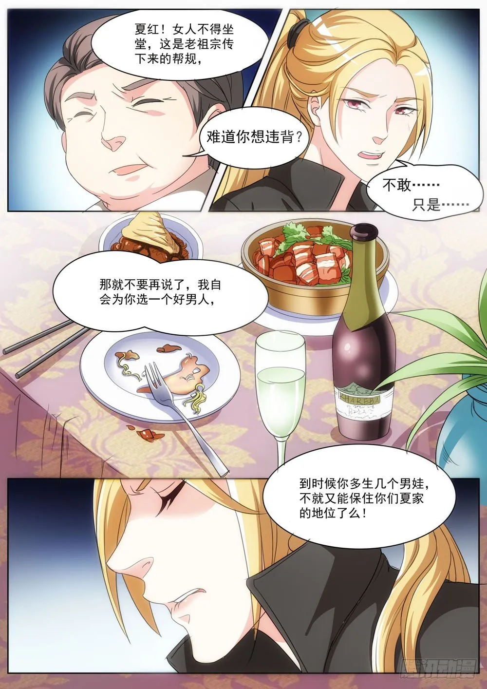 022话 你娶我吧 第2页