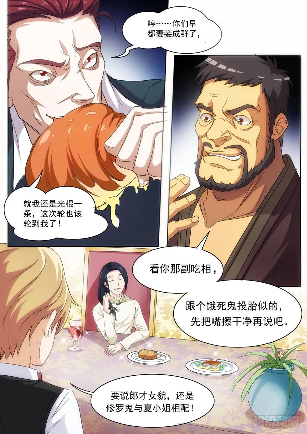 022话 你娶我吧 第4页