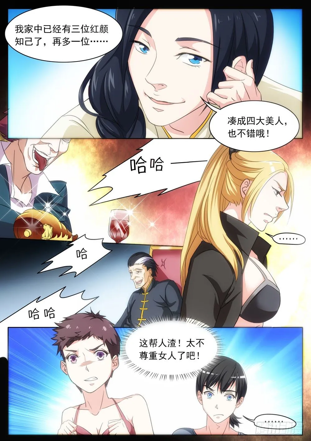 022话 你娶我吧 第5页