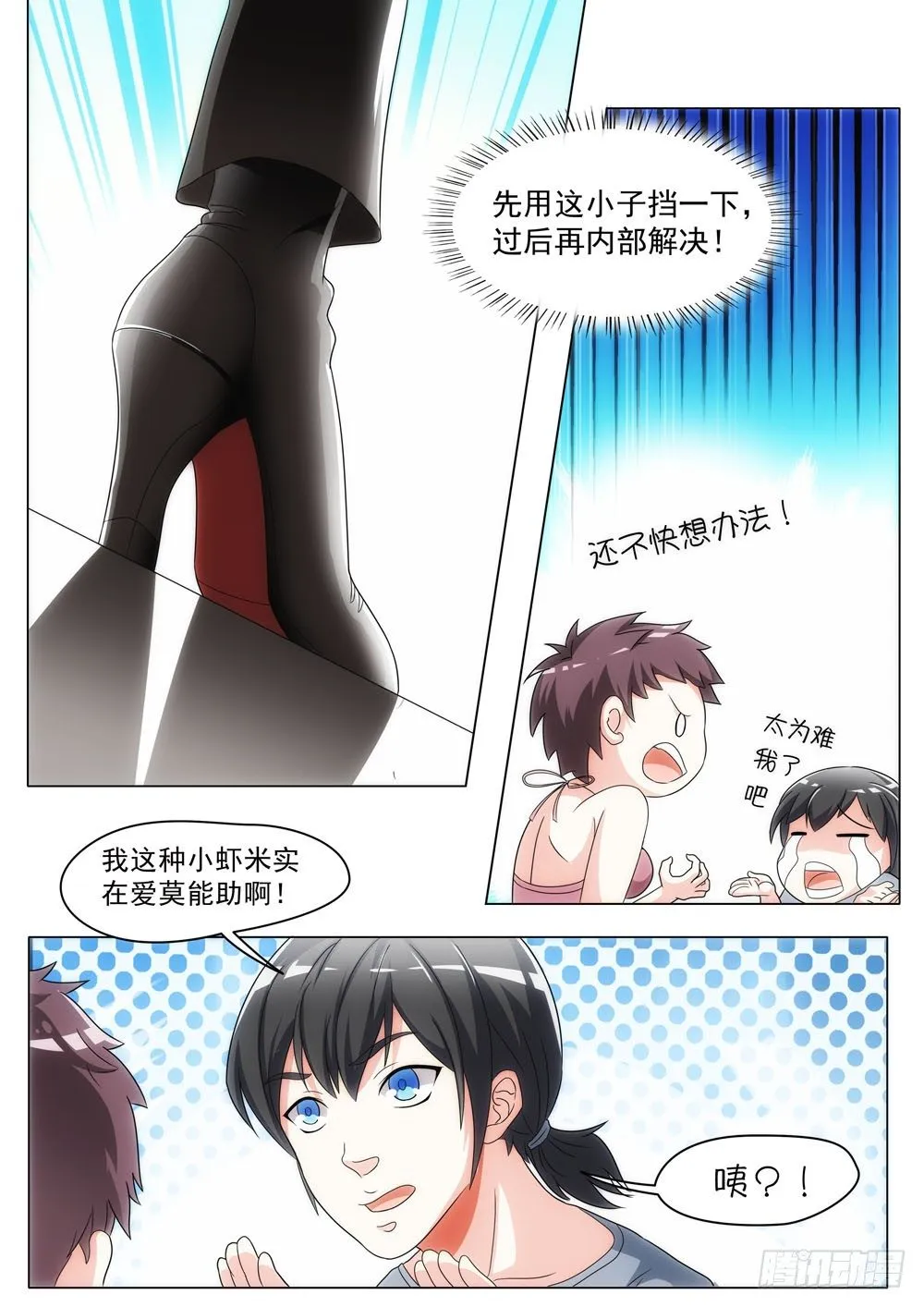 022话 你娶我吧 第10页