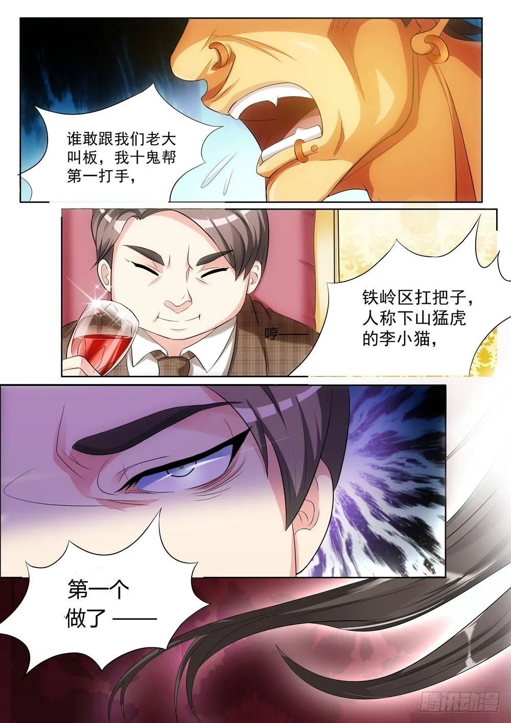 020话 看穿一切的眼睛 第2页