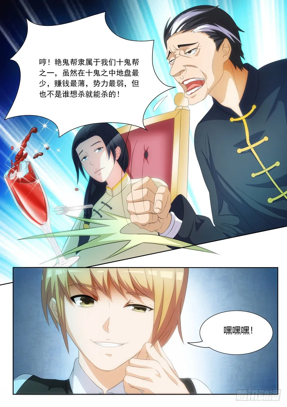 019话 十鬼帮的聚会 第7页