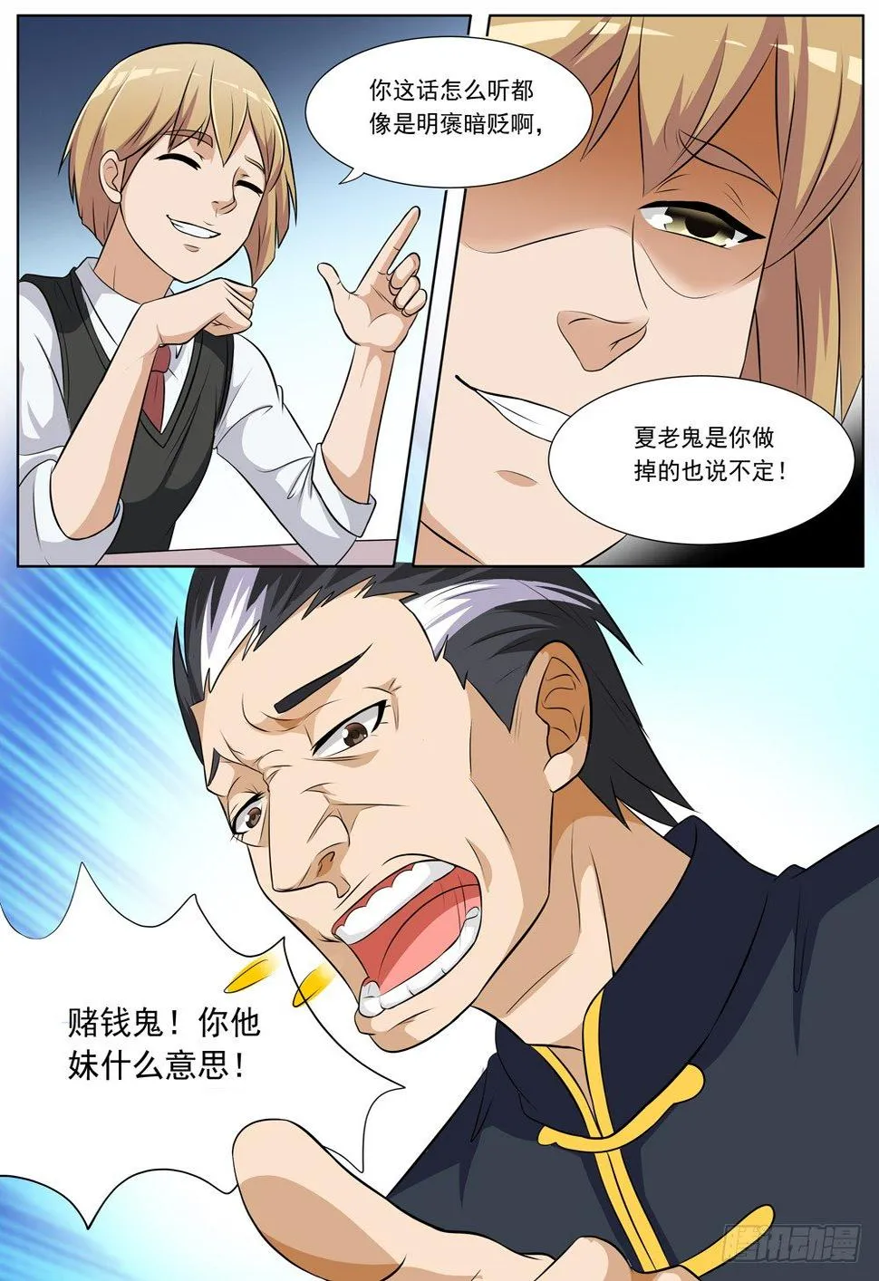 019话 十鬼帮的聚会 第8页