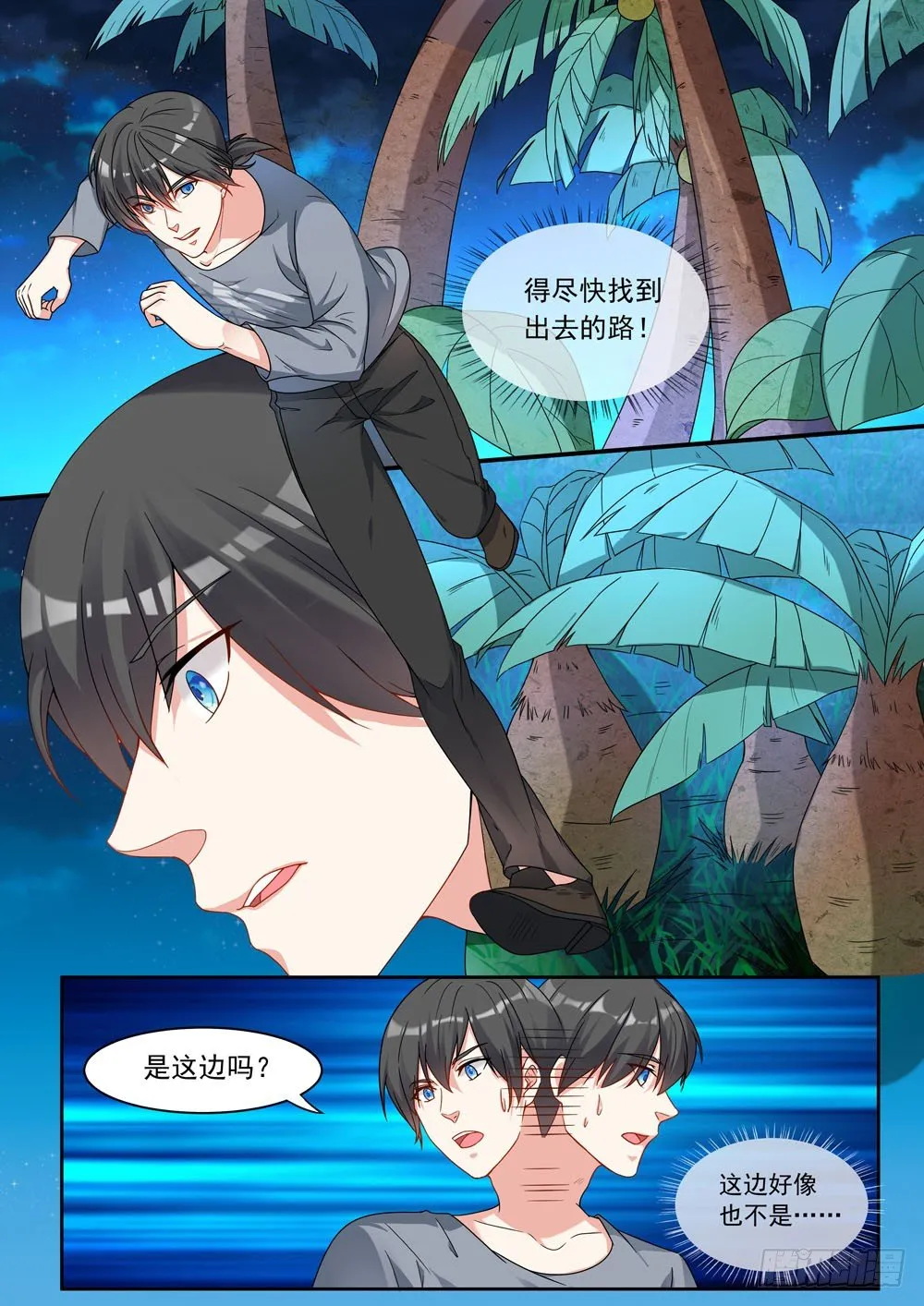 018话 快开车！有怪兽！ 第1页