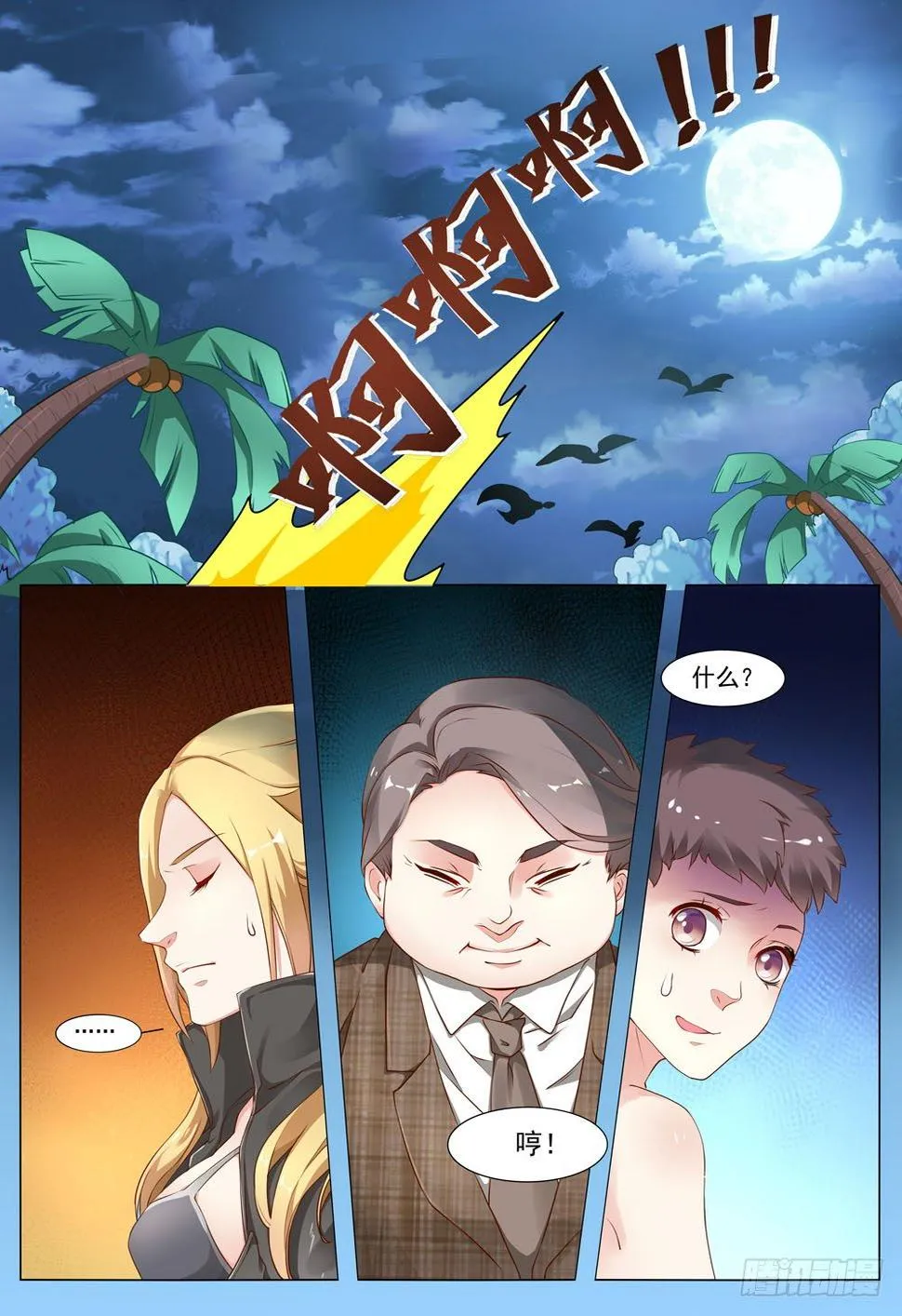 018话 快开车！有怪兽！ 第5页