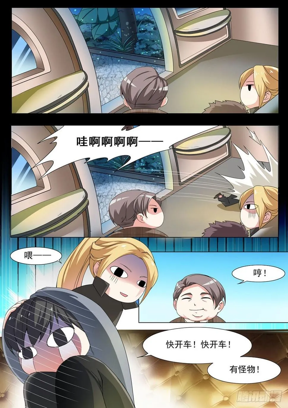 018话 快开车！有怪兽！ 第6页