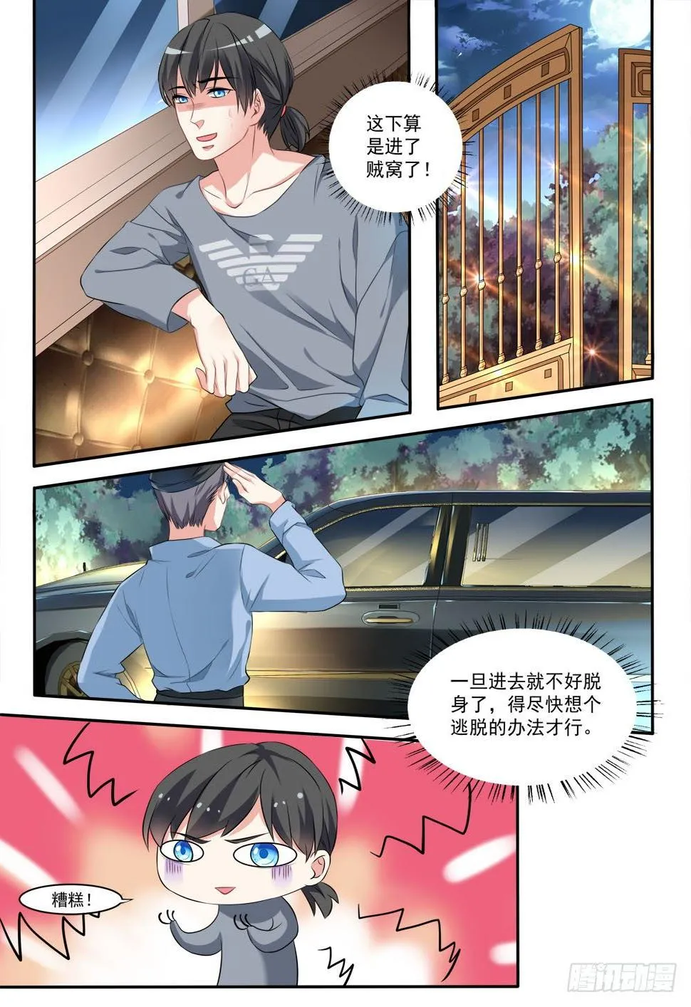 017话 逃跑 第2页